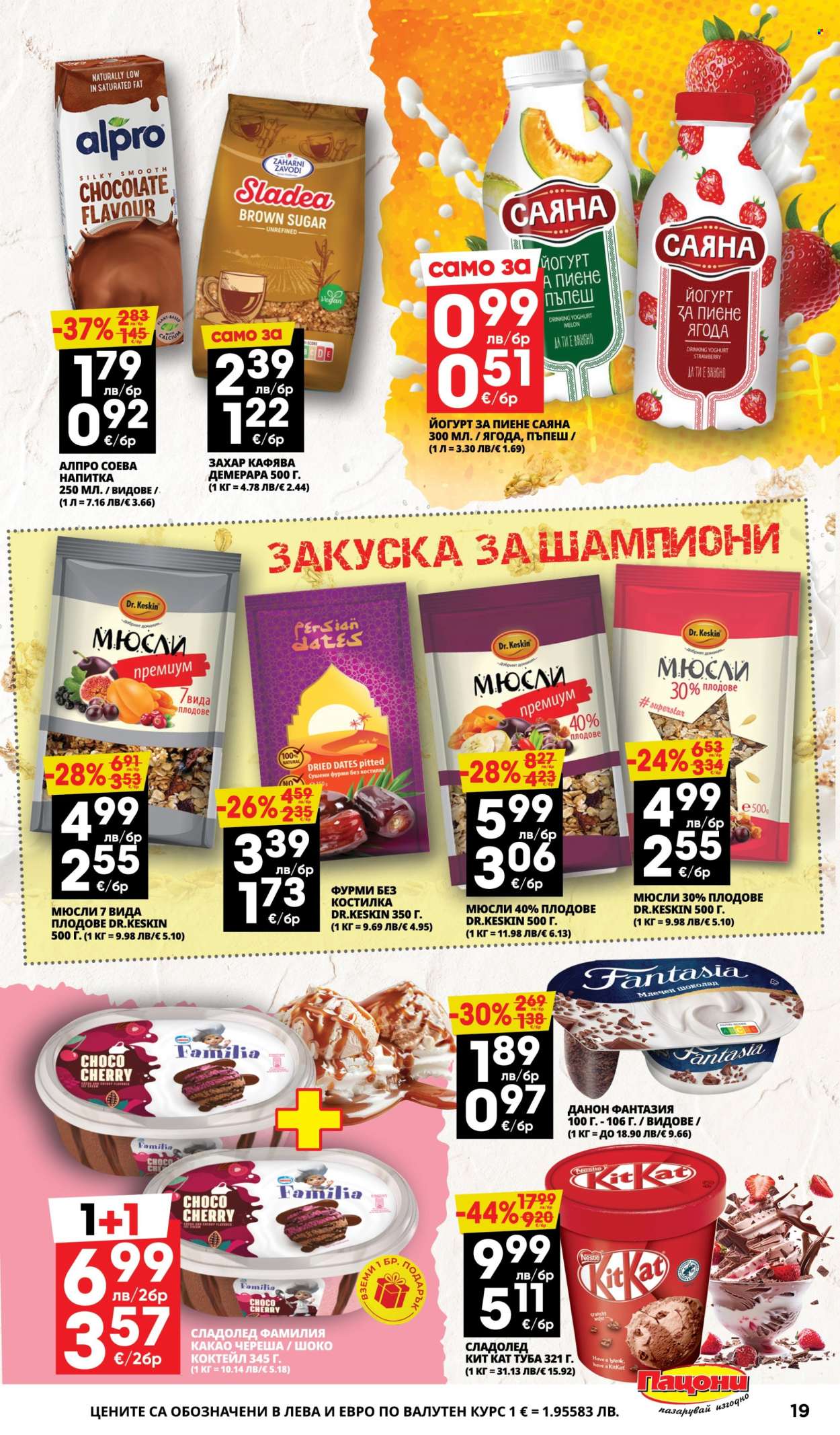 Брошура на Пацони - 10.11.2025 - 23.11.2025. Страница 19