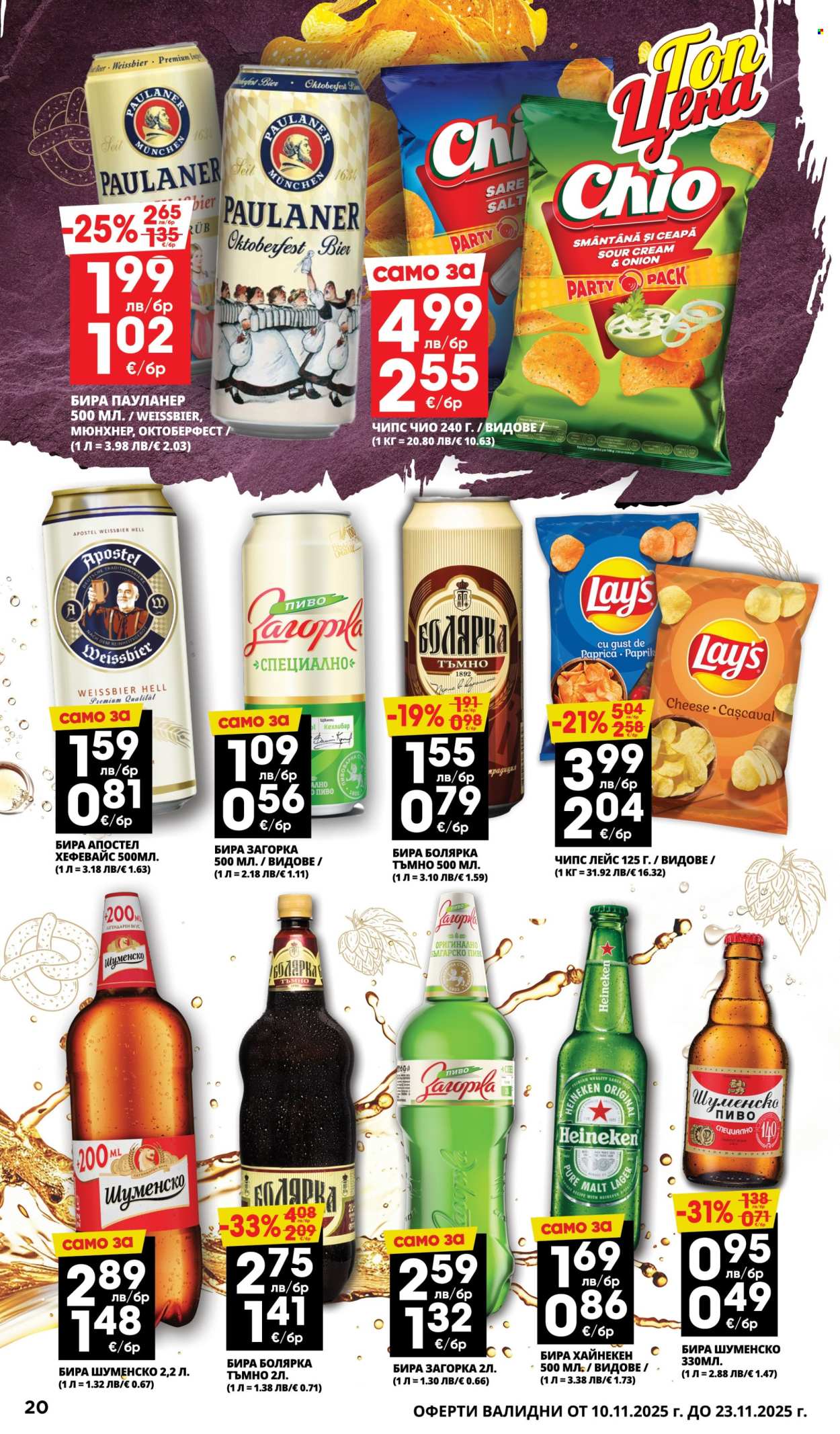 Брошура на Пацони - 10.11.2025 - 23.11.2025. Страница 20