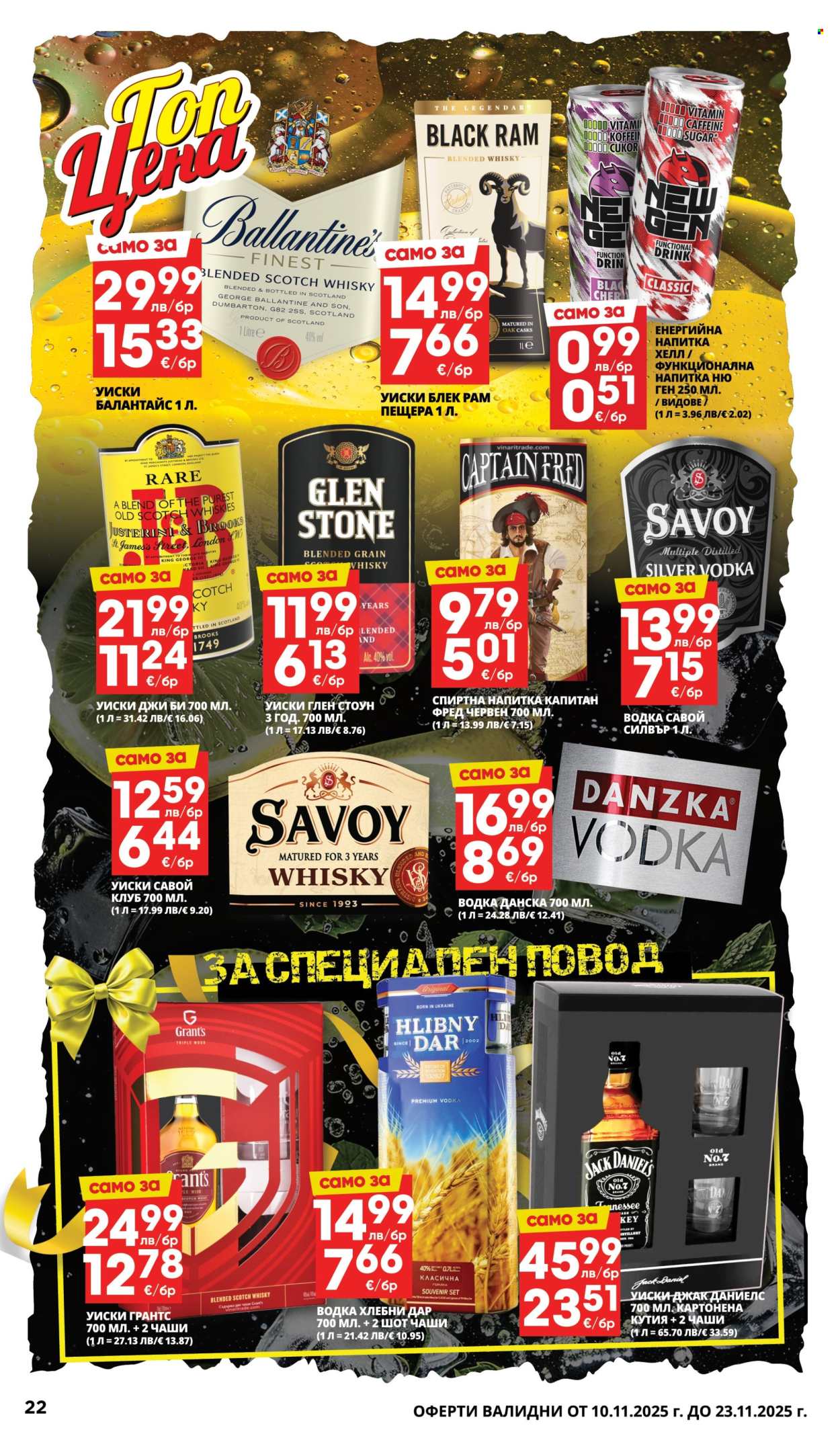 Брошура на Пацони - 10.11.2025 - 23.11.2025. Страница 22