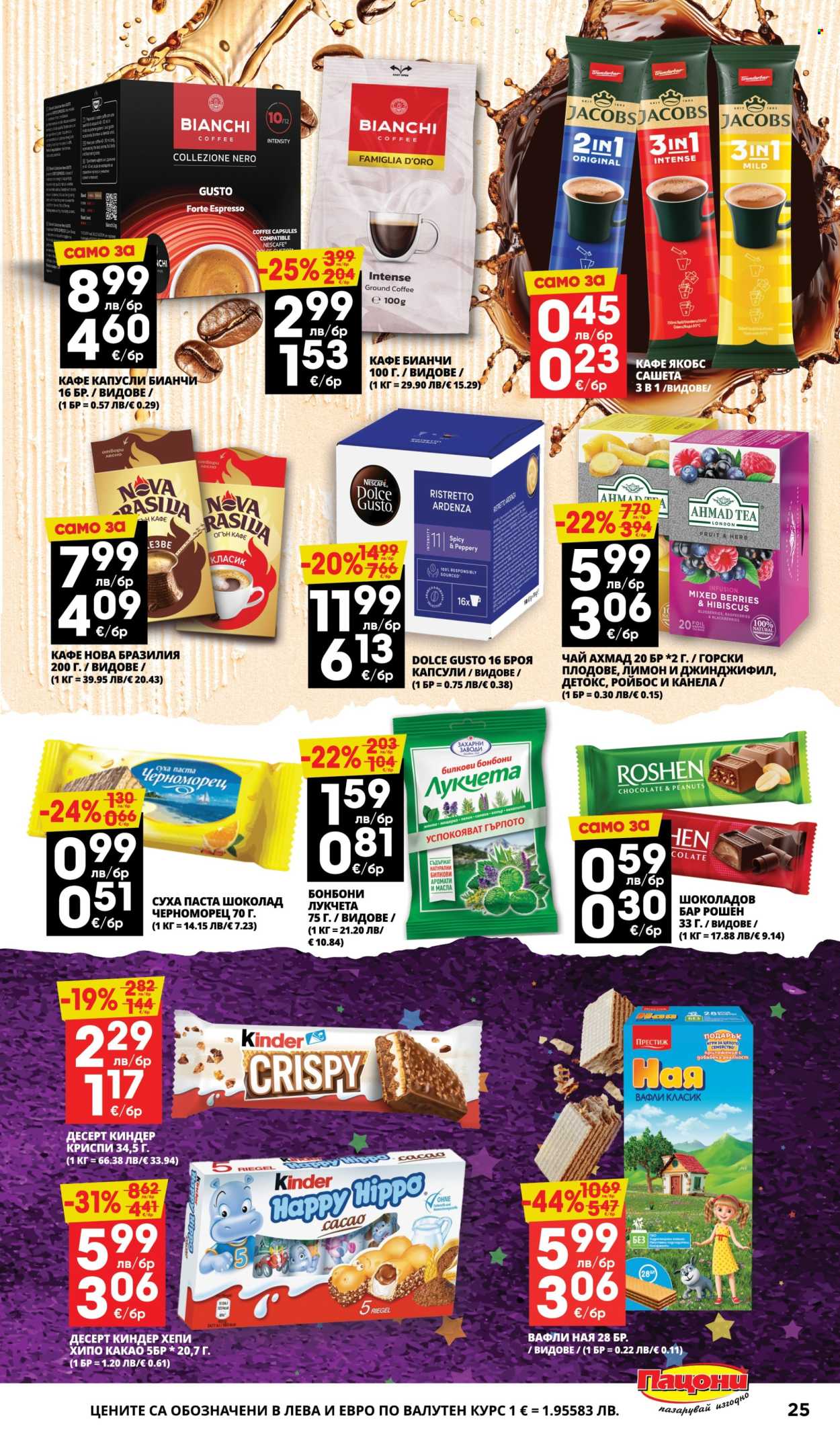 Брошура на Пацони - 10.11.2025 - 23.11.2025. Страница 25