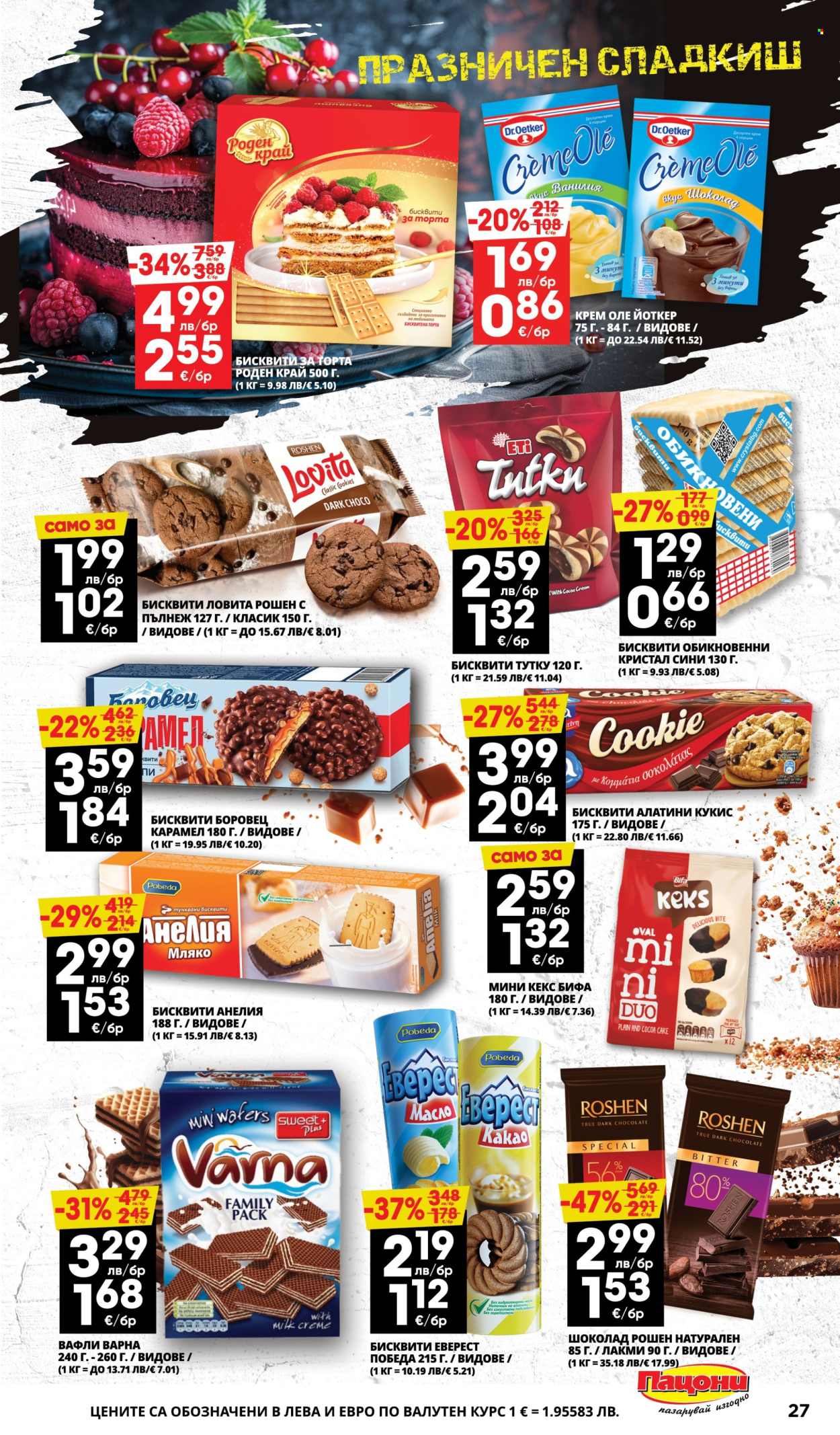 Брошура на Пацони - 10.11.2025 - 23.11.2025. Страница 27