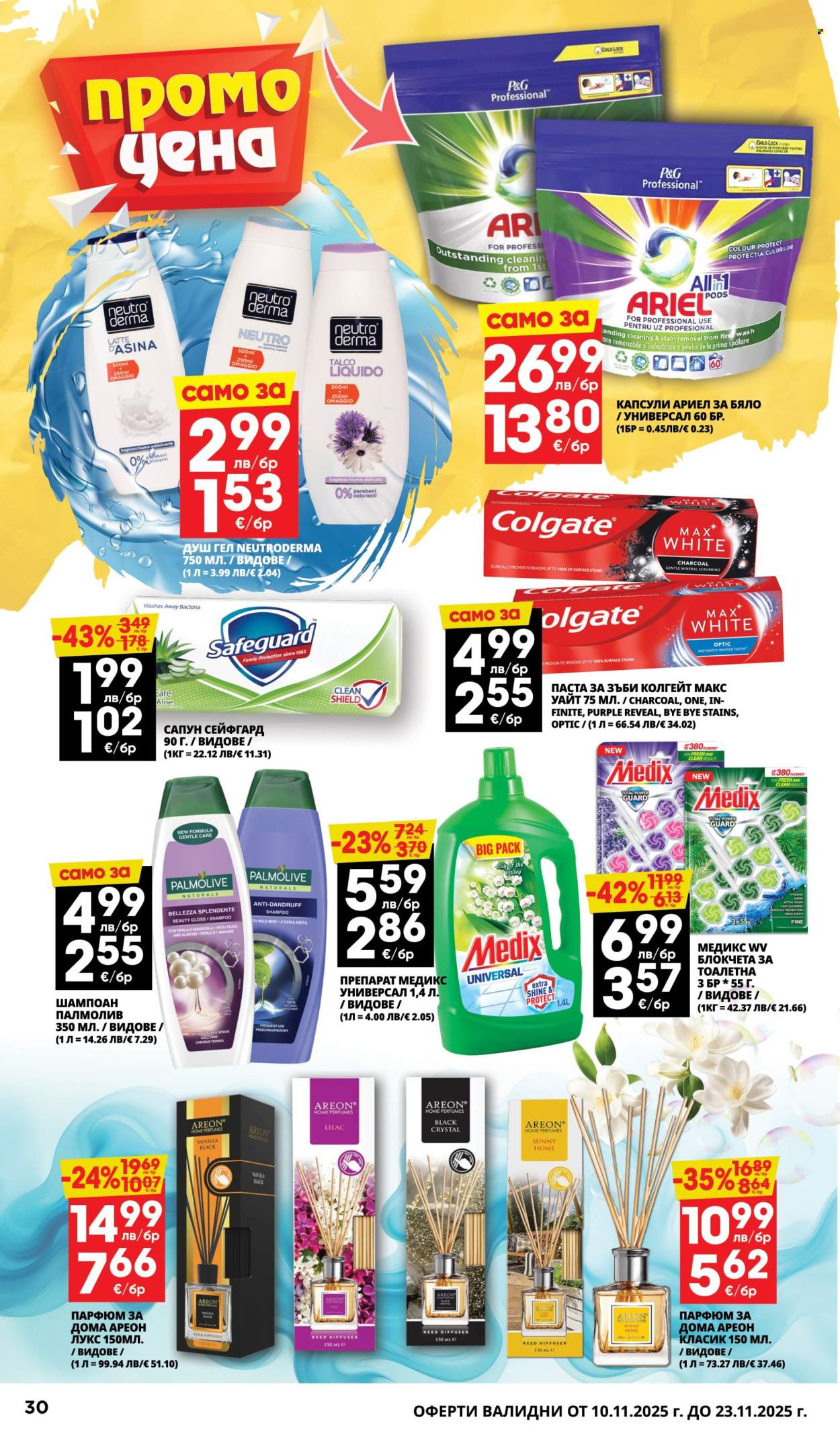 Брошура на Пацони - 10.11.2025 - 23.11.2025. Страница 30