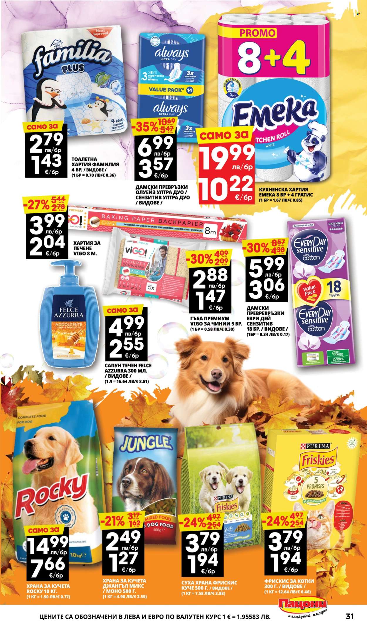 Брошура на Пацони - 10.11.2025 - 23.11.2025. Страница 31