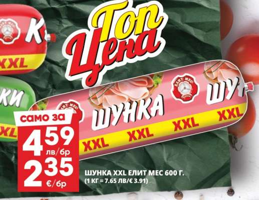 ШУНКА XXL ЕЛИТ МЕС 600 Г.