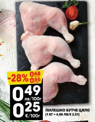 ПИЛЕШКО БУТЧЕ ЦЯЛО