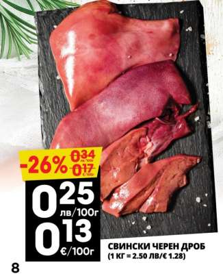 Свински черен дроб