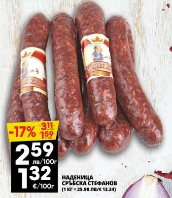 Наденица Сръбска Стефанов