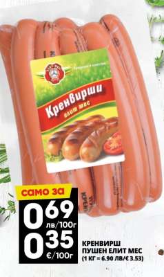 КРЕНВИРШ ПУШЕН ЕЛИТ МЕС