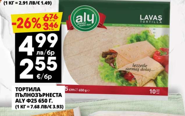 ТОРТИЛА ПЪЛНОЗЪРНЕСТА ALY Ф25 650 Г.