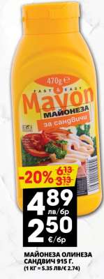 Майонеза Олинеза Сандвич 915 г