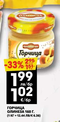 Горчица Олинеза 160 г