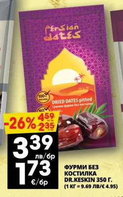 ФУРМИ БЕЗ КОСТИЛКА DR.KESKIN 350 Г.