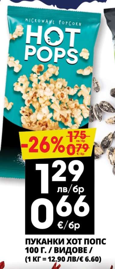 ПУКАНКИ ХОТ ПОПС