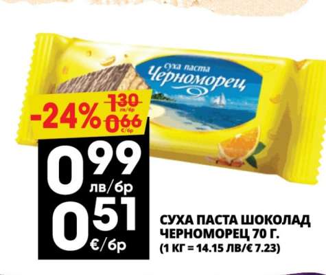 Суха паста шоколад Черноморец 70 г.