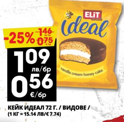 КЕЙК ИДЕАЛ 72 Г.