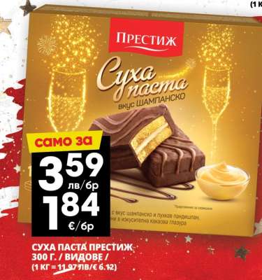 Суха паста Престиж