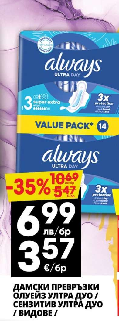 ДАМСКИ ПРЕВРЪЗКИ ОЛУЕЙЗ УЛТРА ДУО / СЕНЗИТИВ УЛТРА ДУО / ВИДОВЕ