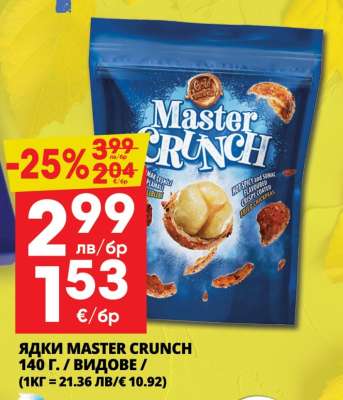ЯДКИ MASTER CRUNCH