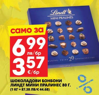 Шоколадови бонбони Линдт Мини Пралинес 80 г