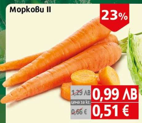 Моркови II