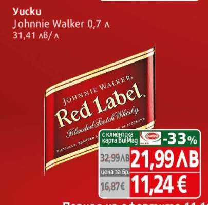 Johnnie Walker 0,7 л