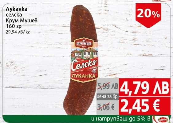 Луканка Селска