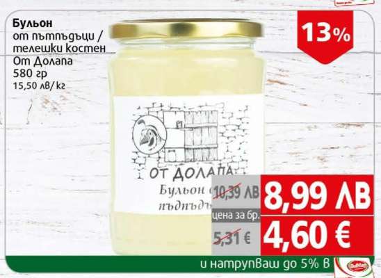 Бульон от пътпъдъци / телешки кости