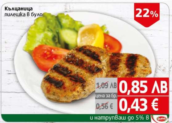 Кълцаница пилешка в було