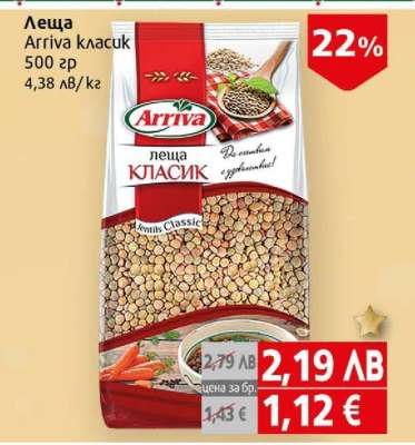 Леща Arriva Класик