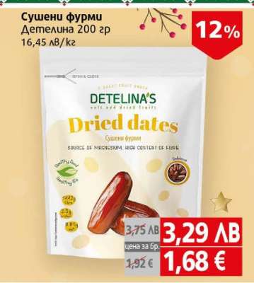 Сушени фурми