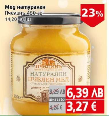 Мед натурален