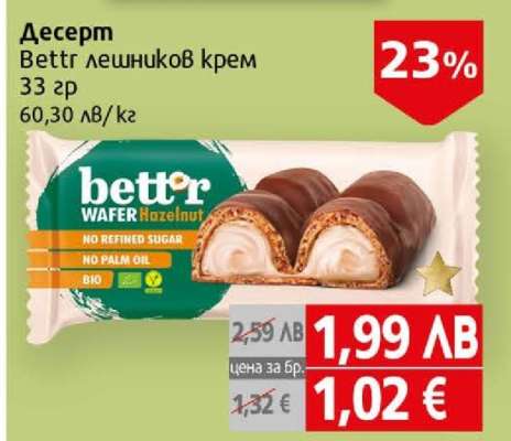 Десерт Bettr лешников крем