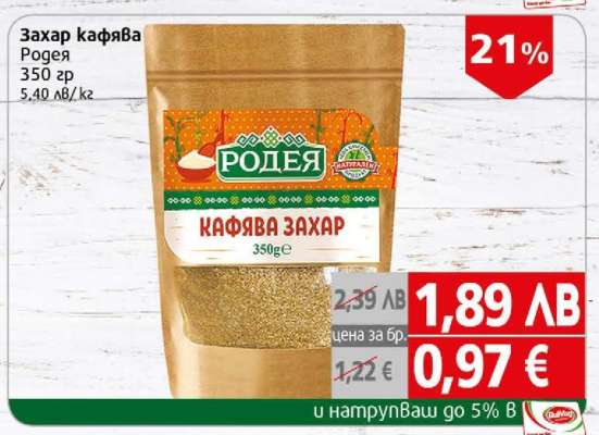 Захар кафява Родея