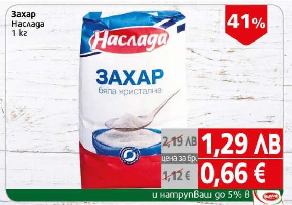 Захар Наслада 1 кг