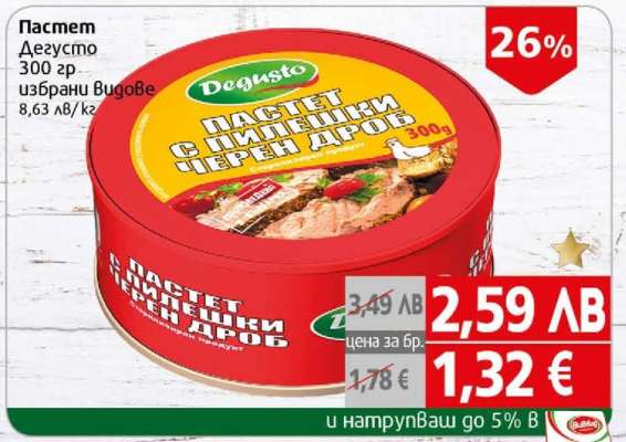 ПАСТЕТ ДЕГУСТО