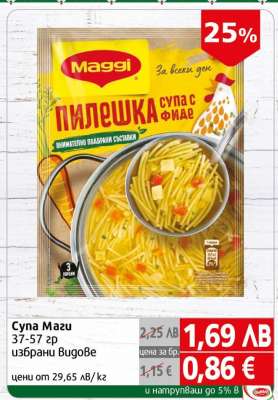 СУПА МАГИ