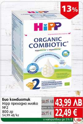 Био Комбиотик Hipp преходно мляко №2