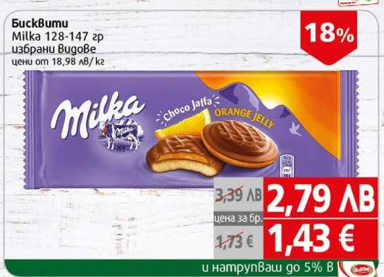 Бисквити MILKA