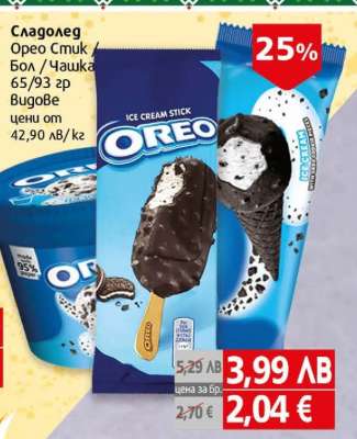 Сладолед Oreo
