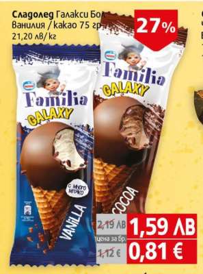Сладолед Галакси БОЛ