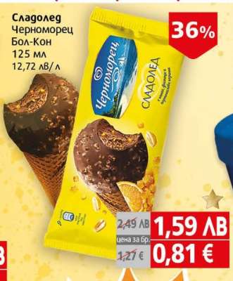 Сладолед Черноморец бол-кон