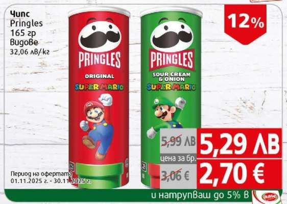 Чипс Pringles 165 г