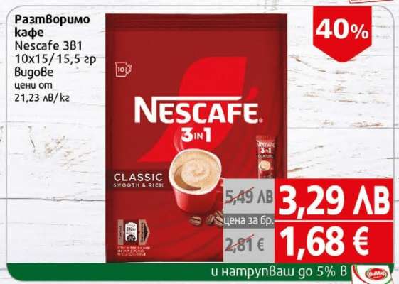 Разтворимо кафе Nescafe 3в1