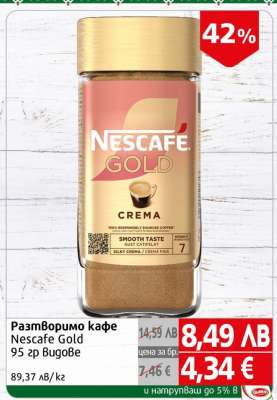 Разтворимо кафе NESCAFE Gold