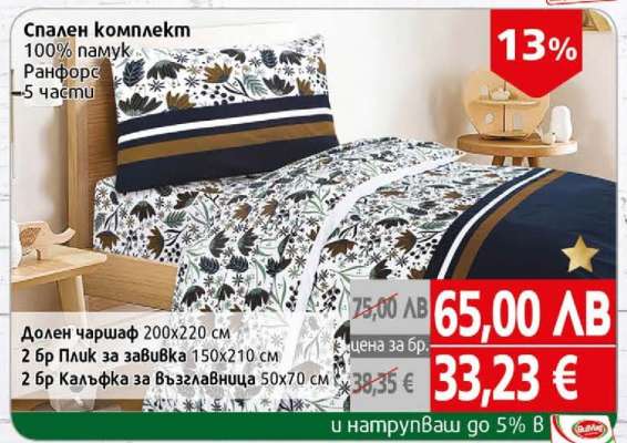 Спален комплект