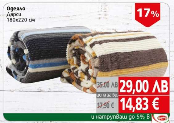 Одеяло Дарси