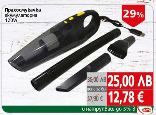 Прахосмукачка акумулаторна