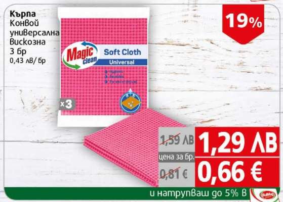 Кърпа Конвой универсална Вискозна