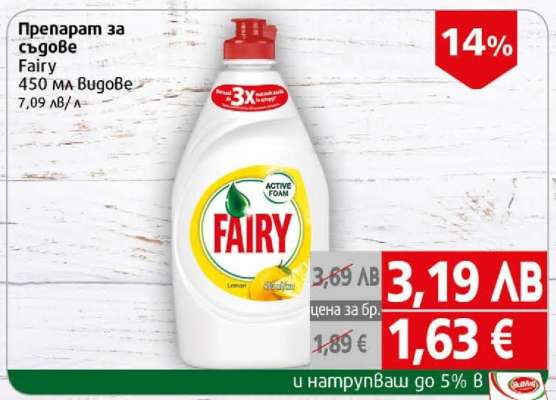 Препарат за съдове FAIRY