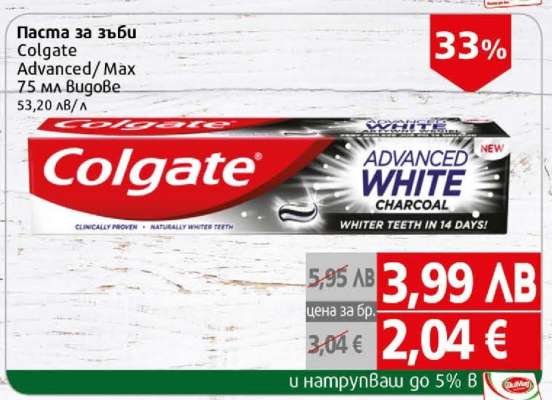 Паста за зъби Colgate Advanced/Max